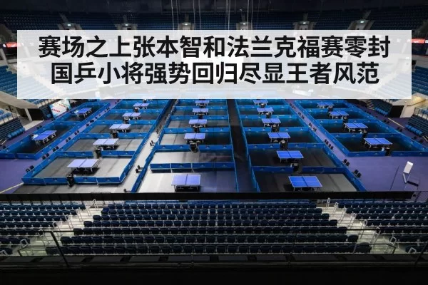 table tennis stadium