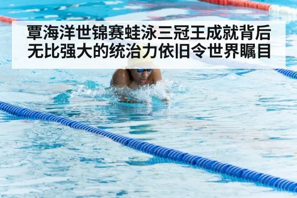 breaststroke swimming technique